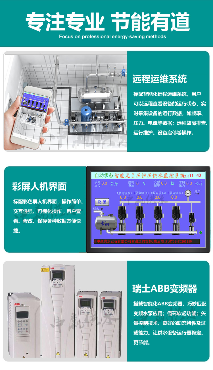 無負(fù)壓無吸程供水設(shè)備(手機(jī)操控,全自動變頻運(yùn)行) 無負(fù)壓無吸程供水設(shè)備(手機(jī)操控,全自動變頻運(yùn)行)